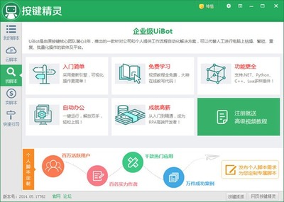 按键精灵脚本制作软件 电脑正式版v2014 功能解析与开发指南
